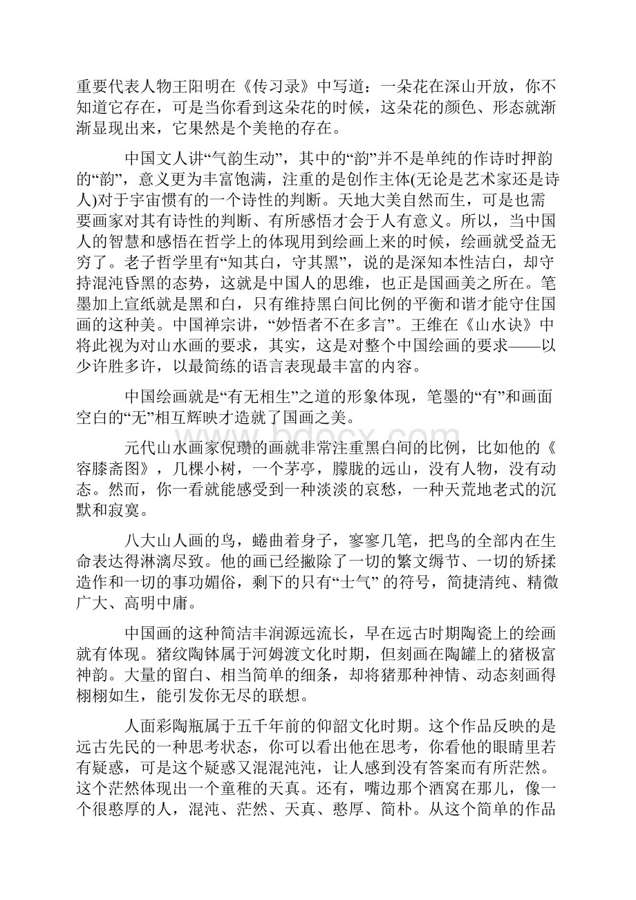 最新精编 黑龙江省高二语文下学期期末考试试题含答案.docx_第2页