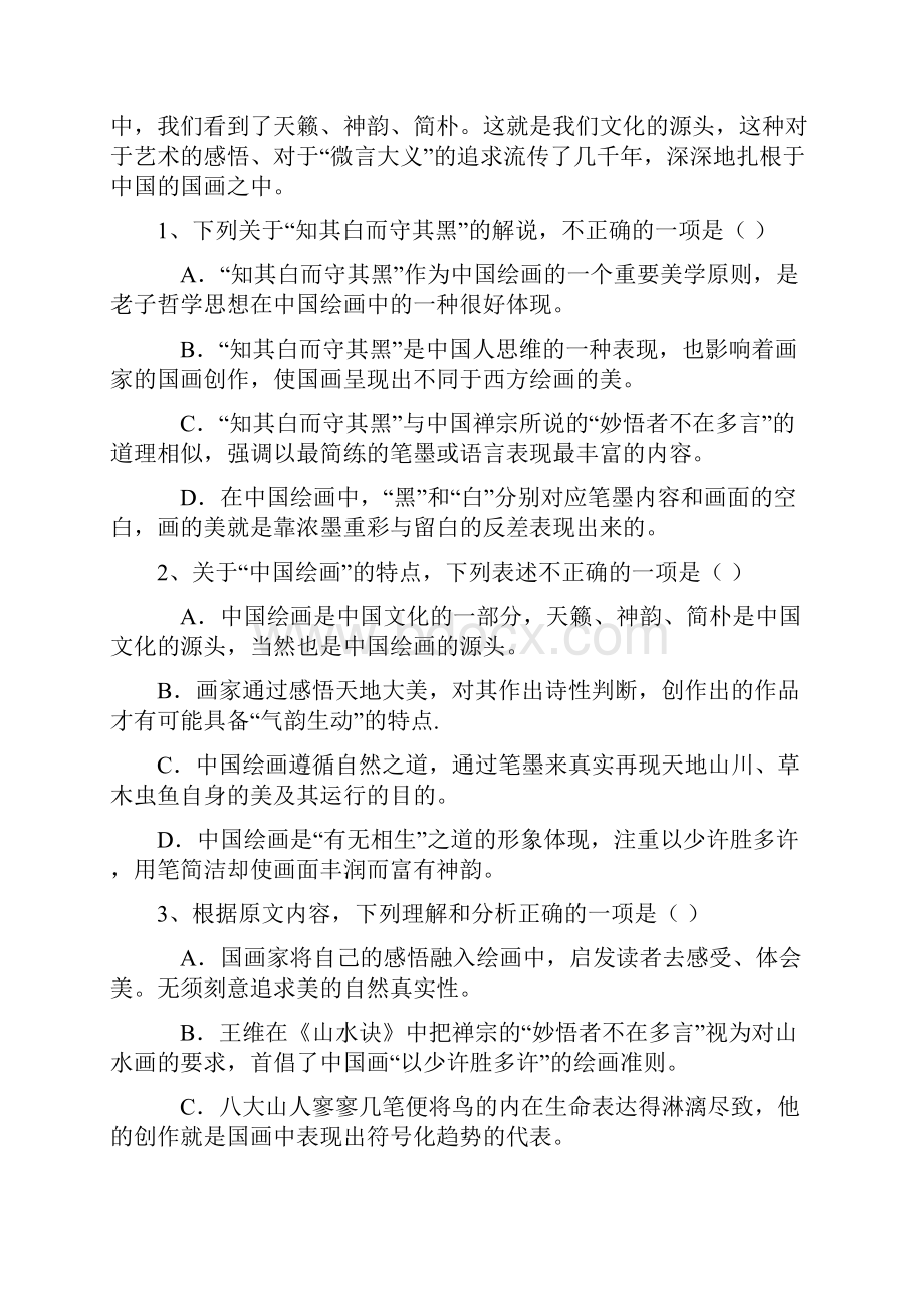 最新精编 黑龙江省高二语文下学期期末考试试题含答案.docx_第3页