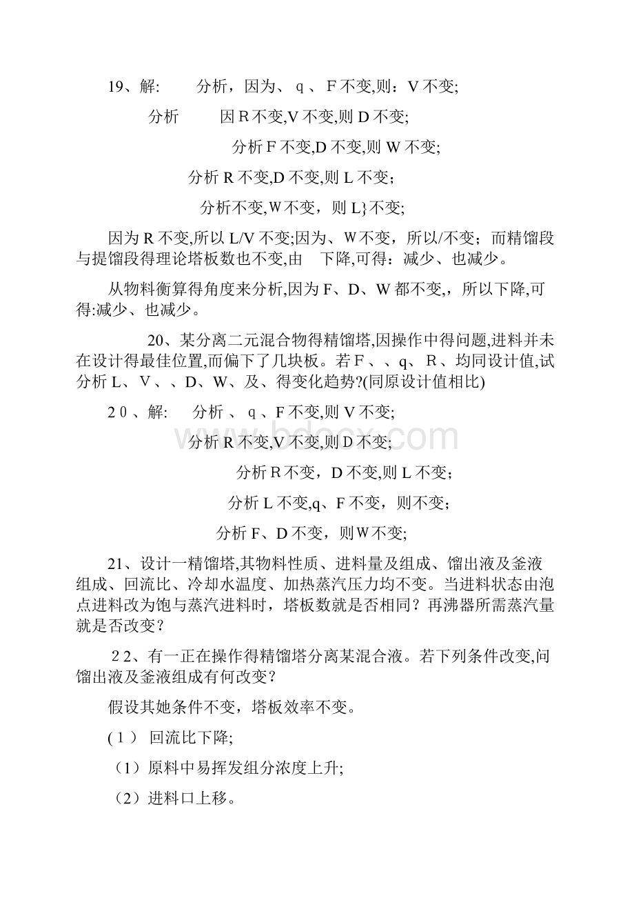 精馏含答案.docx_第2页