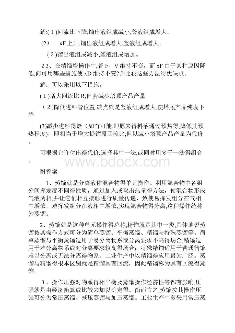 精馏含答案.docx_第3页