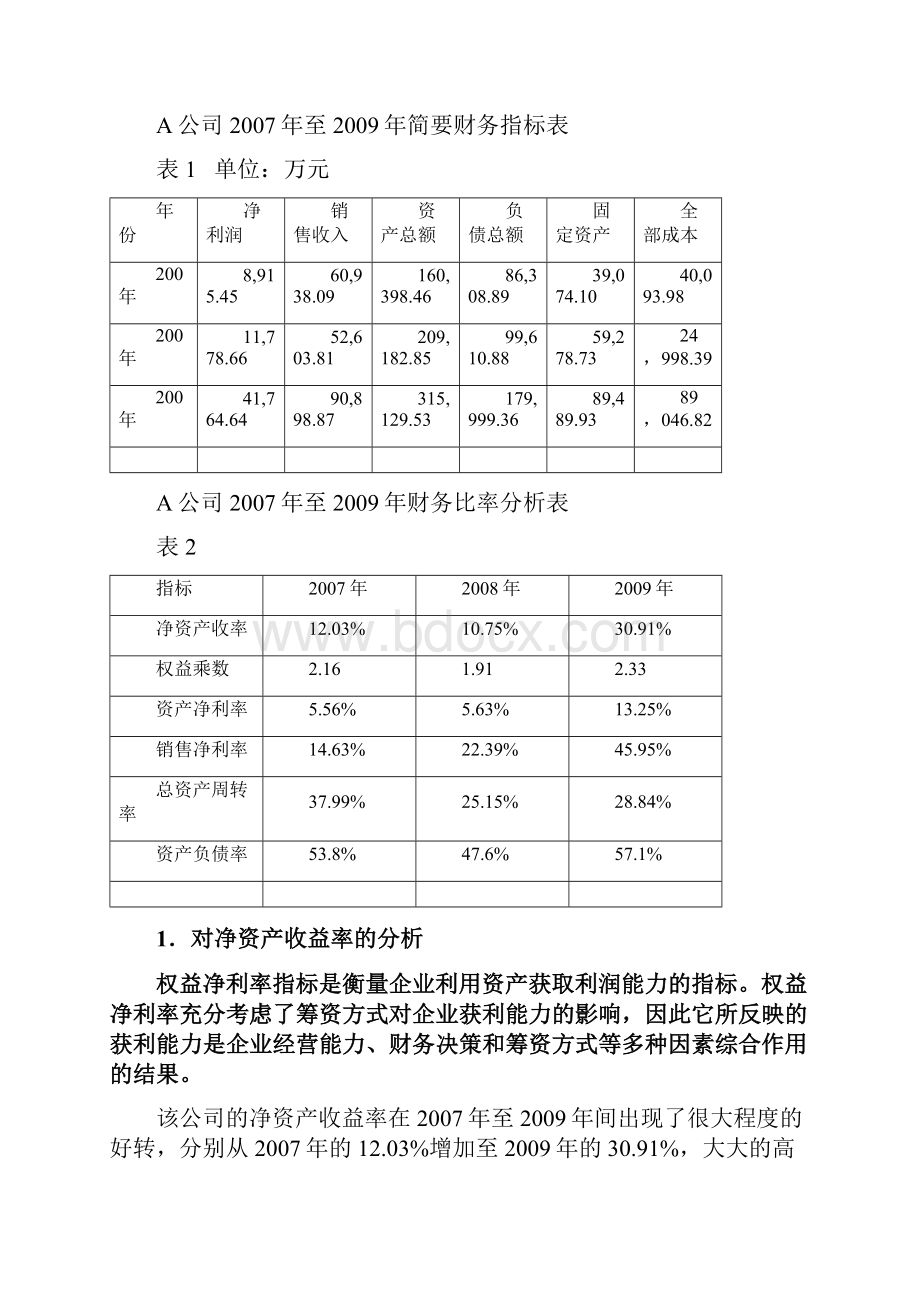 杜邦分析法在企业中的具体应用.docx_第2页