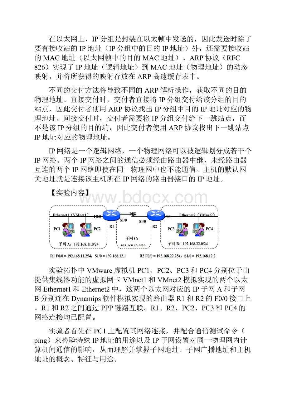 TCPIP协议实验指导书.docx_第3页