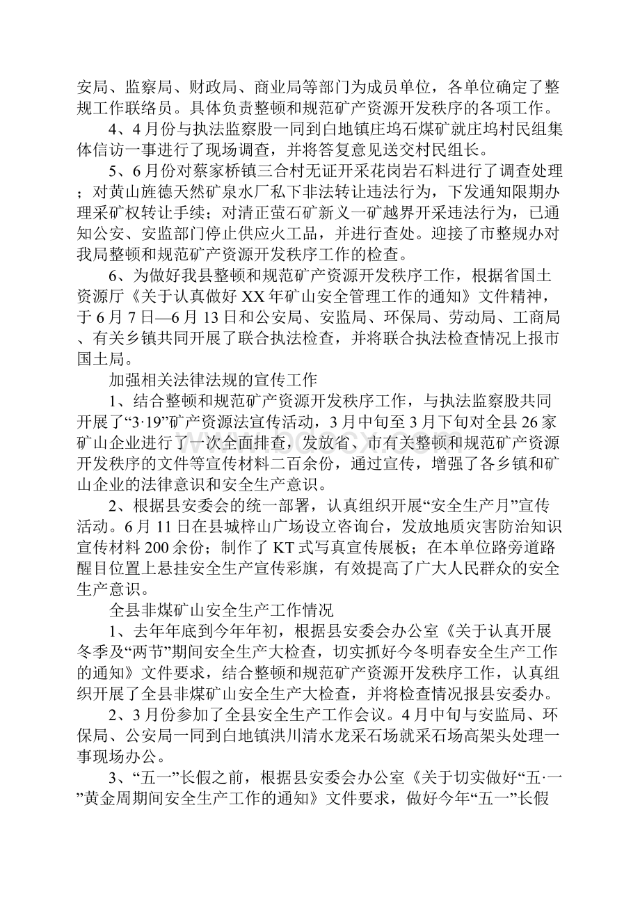 关于国土地矿股上半年工作总结及下半年工作计划.docx_第2页