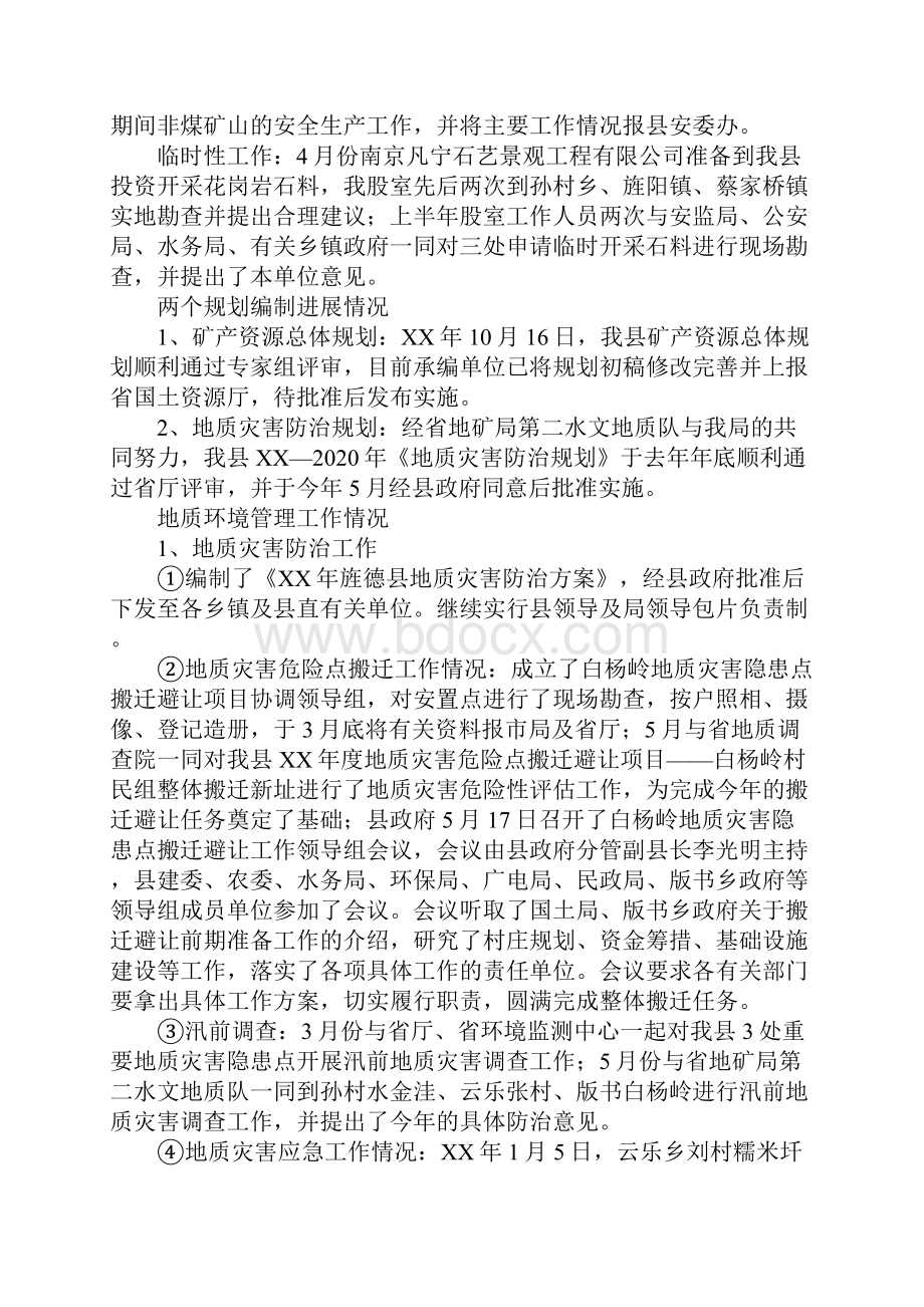 关于国土地矿股上半年工作总结及下半年工作计划.docx_第3页