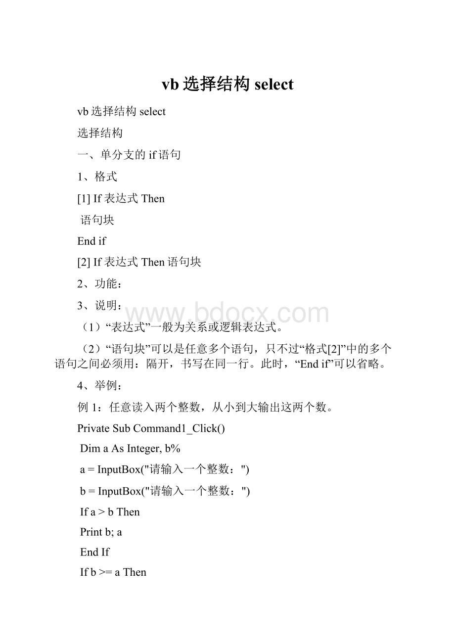 vb选择结构select.docx_第1页
