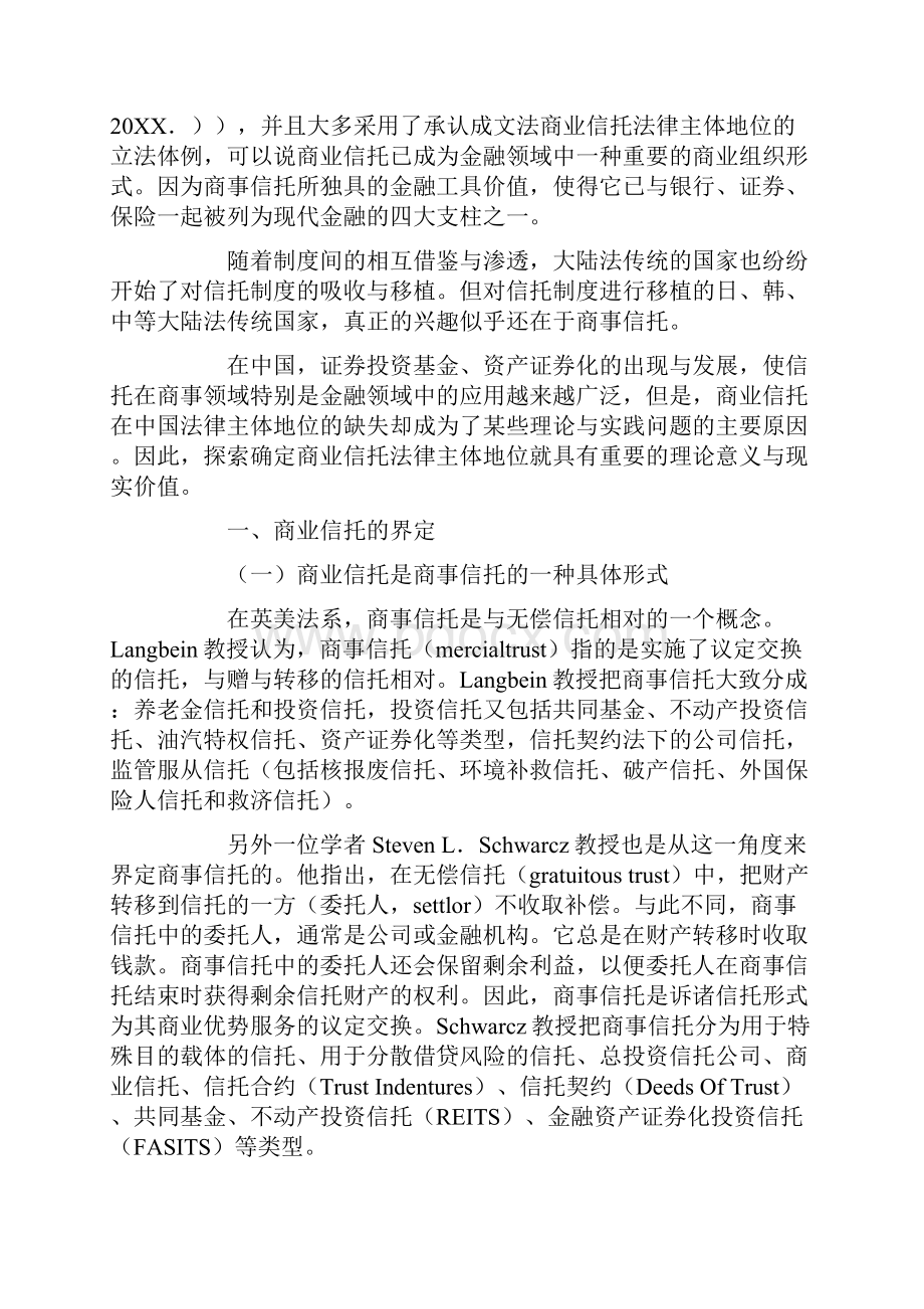 论商业信托法律主体地位的确定.docx_第2页