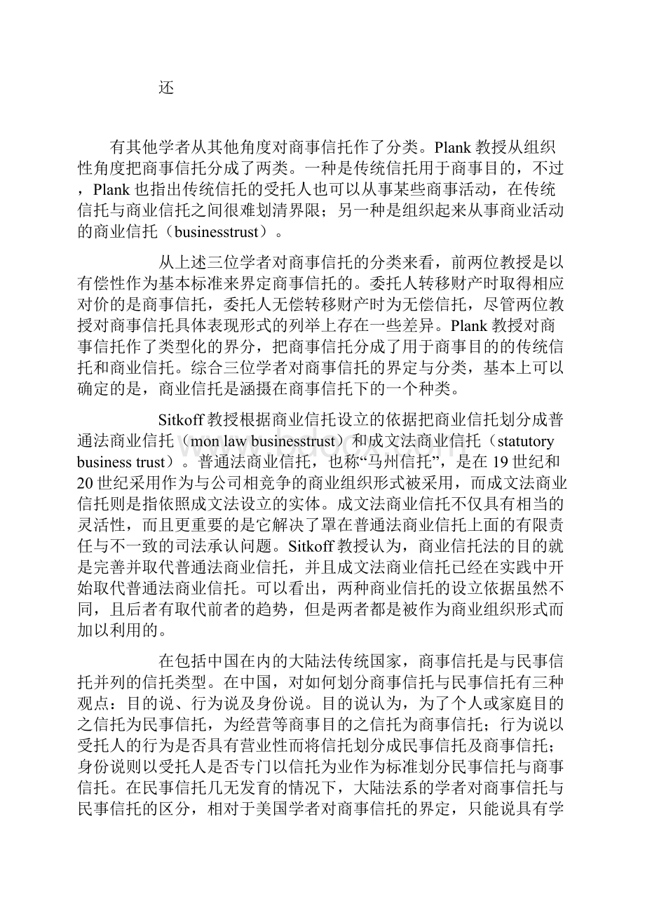 论商业信托法律主体地位的确定.docx_第3页