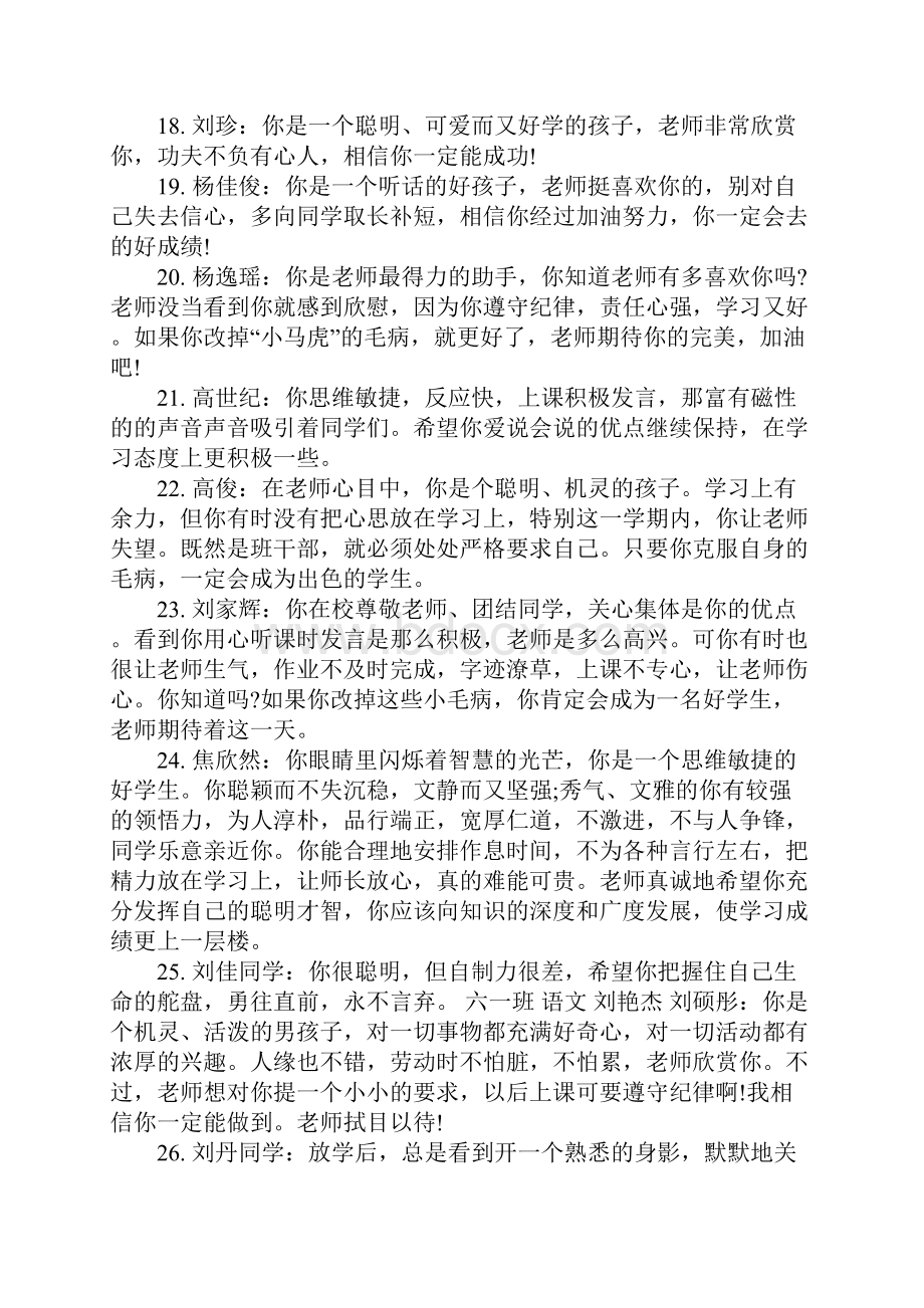 六年级毕业老师评语.docx_第3页