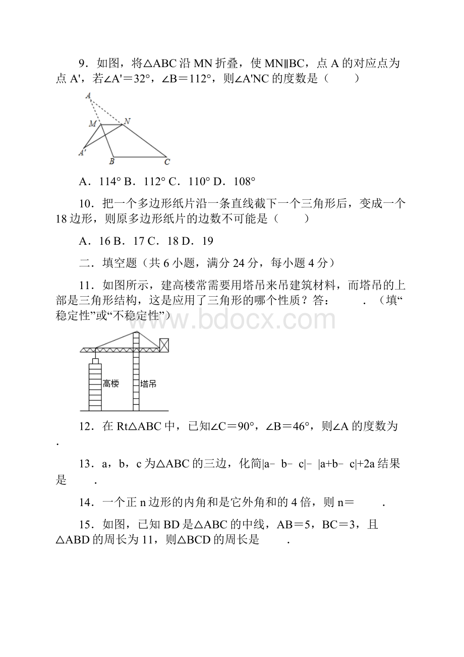 人教版 八年级上册第11章三角形检测卷含答案.docx_第3页