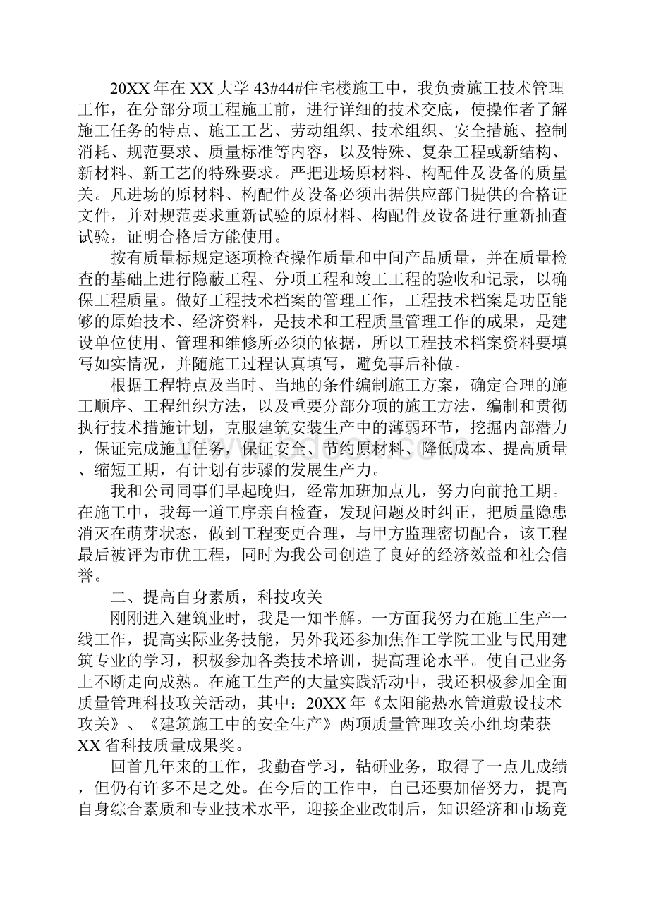 建筑工作总结报告.docx_第2页