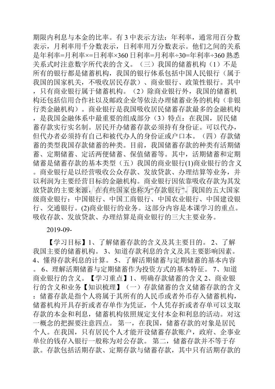 储蓄存款和商业银行doc.docx_第3页