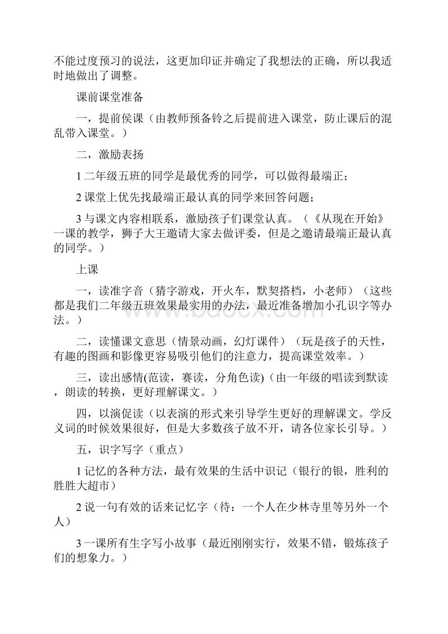 小学二年级班主任家长会发言稿.docx_第2页