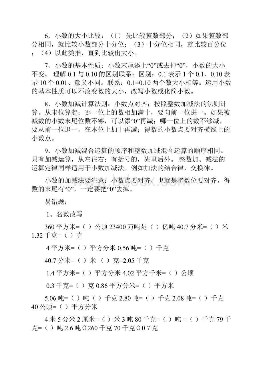 新北师大版四年级数学下册知识点归纳及易错题.docx_第2页