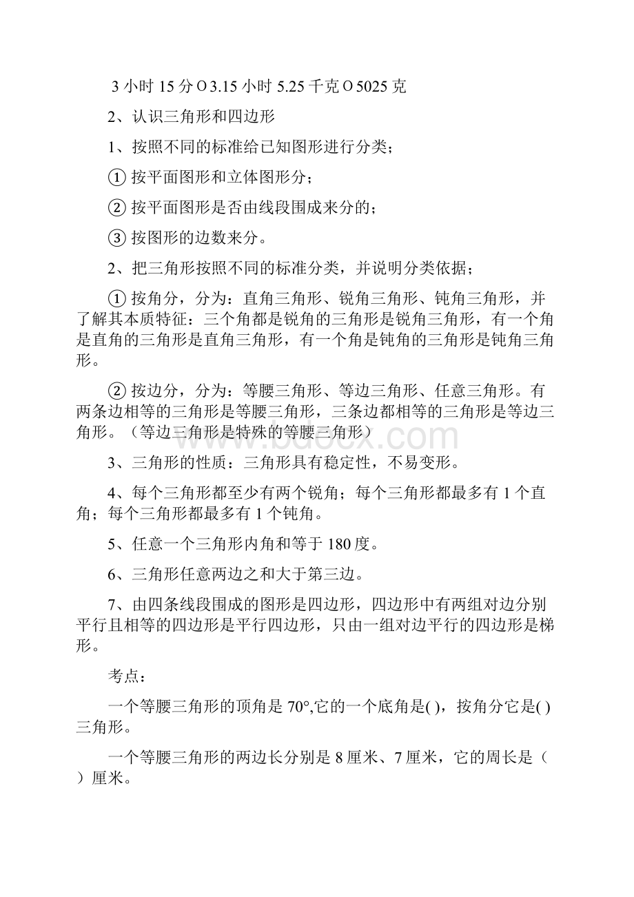 新北师大版四年级数学下册知识点归纳及易错题.docx_第3页