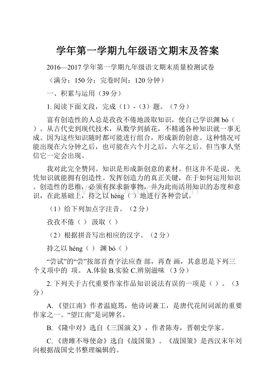 学年第一学期九年级语文期末及答案.docx_第1页