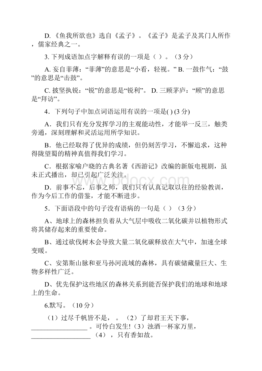 学年第一学期九年级语文期末及答案.docx_第2页