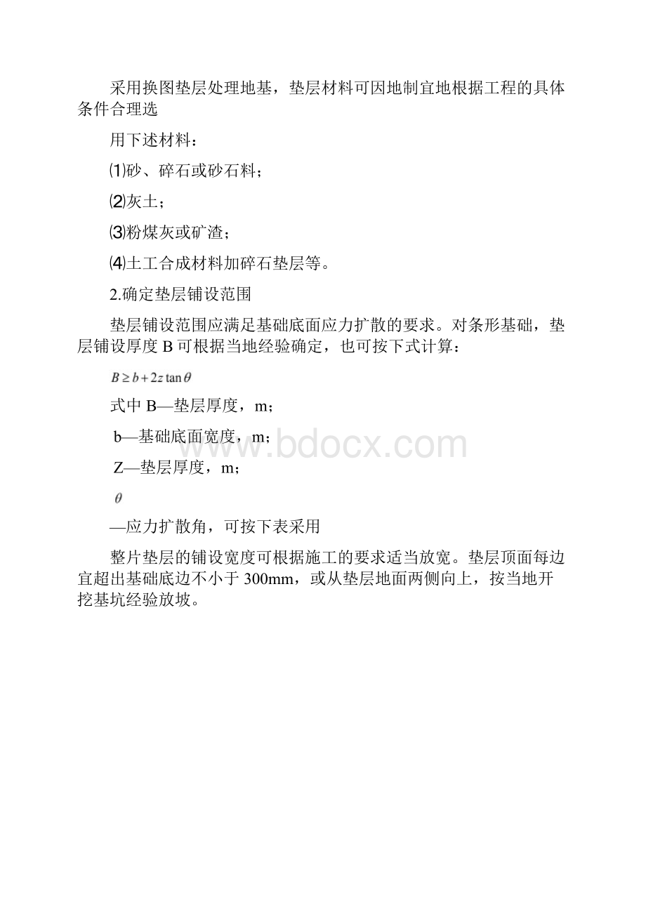 置换法换填法.docx_第2页