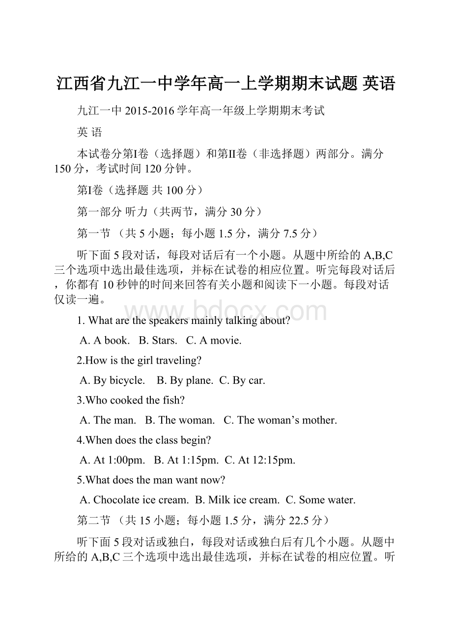 江西省九江一中学年高一上学期期末试题 英语.docx_第1页