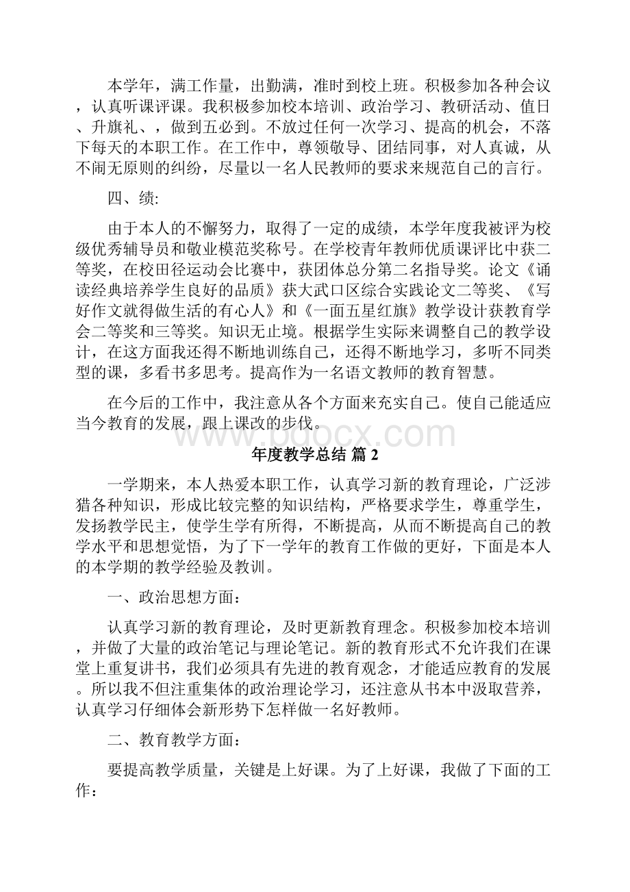 年度教学总结5.docx_第2页