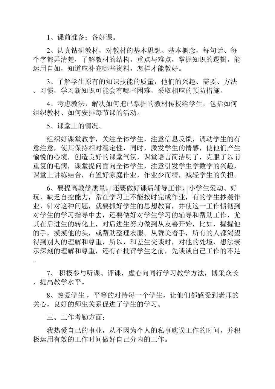 年度教学总结5.docx_第3页