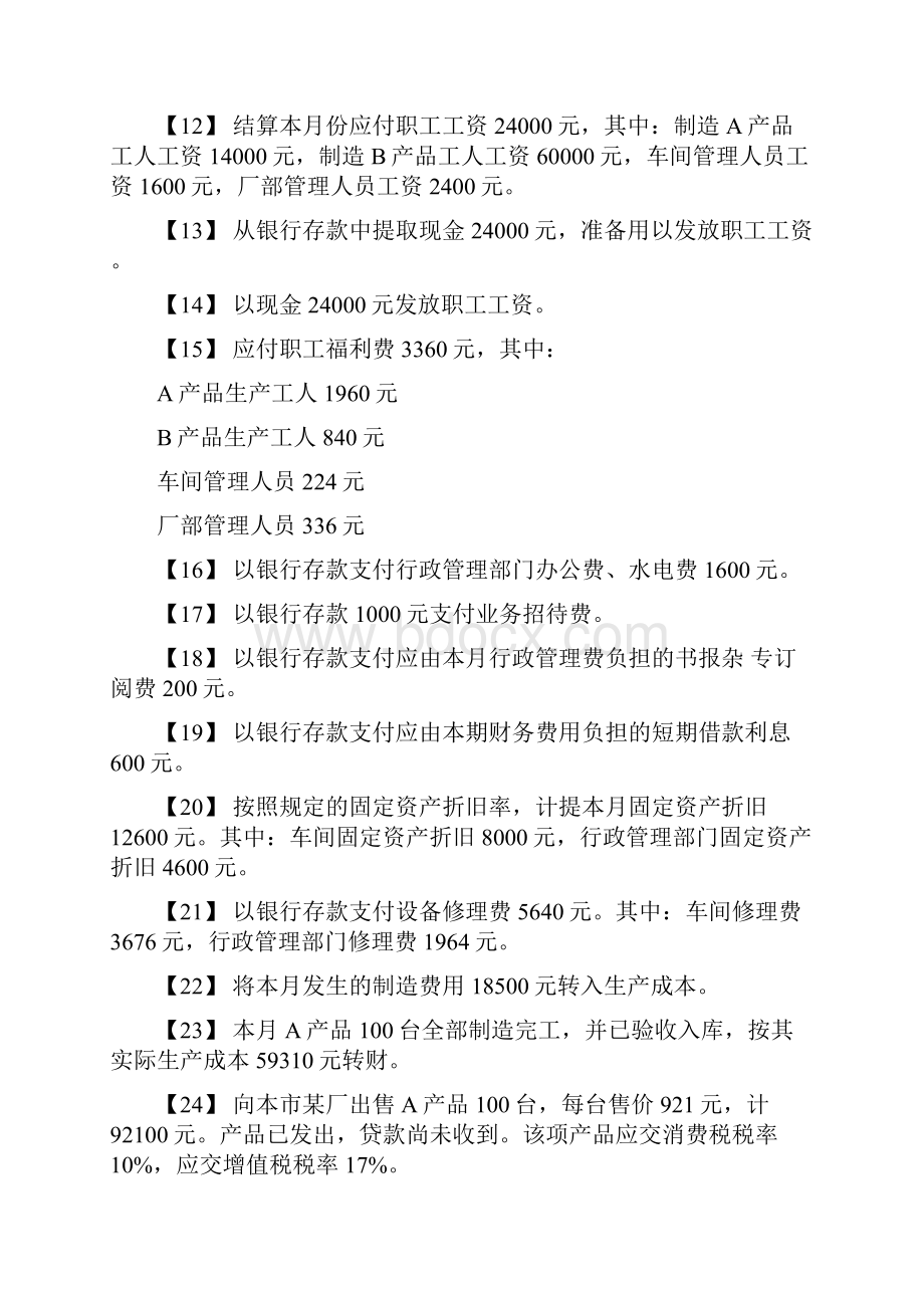 借贷记账法习题.docx_第2页