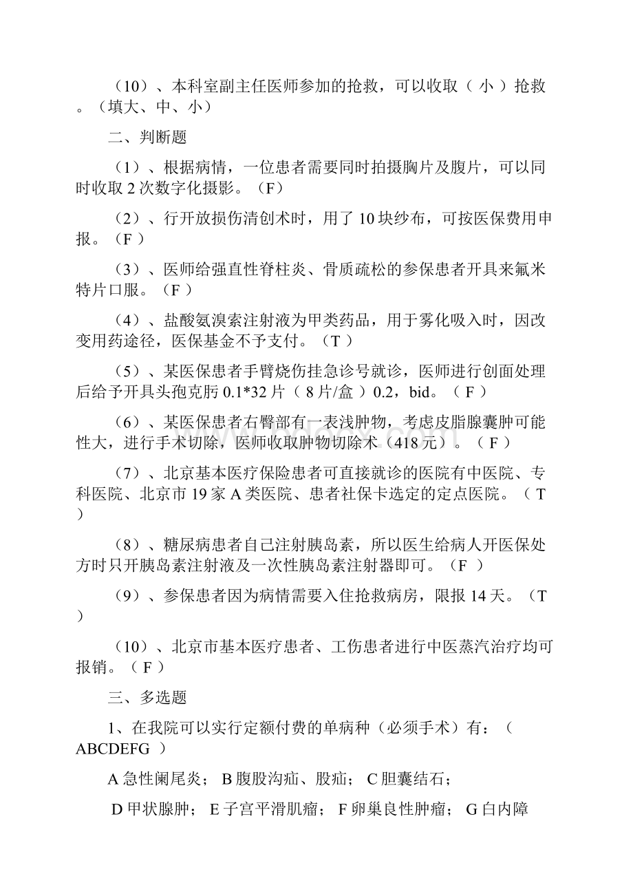 医保知识试题与学习材料.docx_第2页