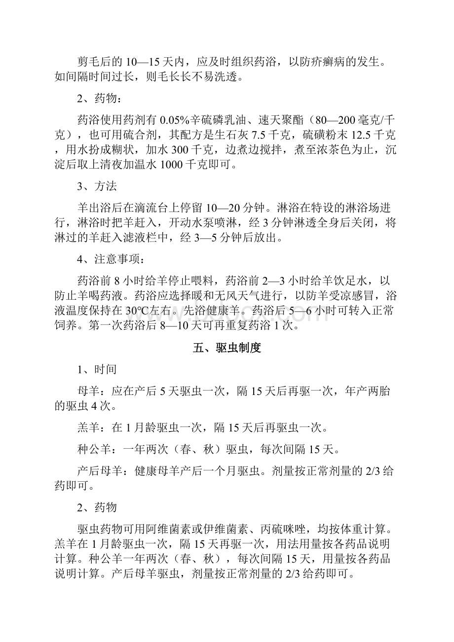 畜禽养殖场生产管理相关制度.docx_第3页