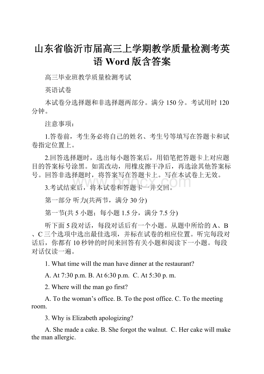 山东省临沂市届高三上学期教学质量检测考英语Word版含答案.docx