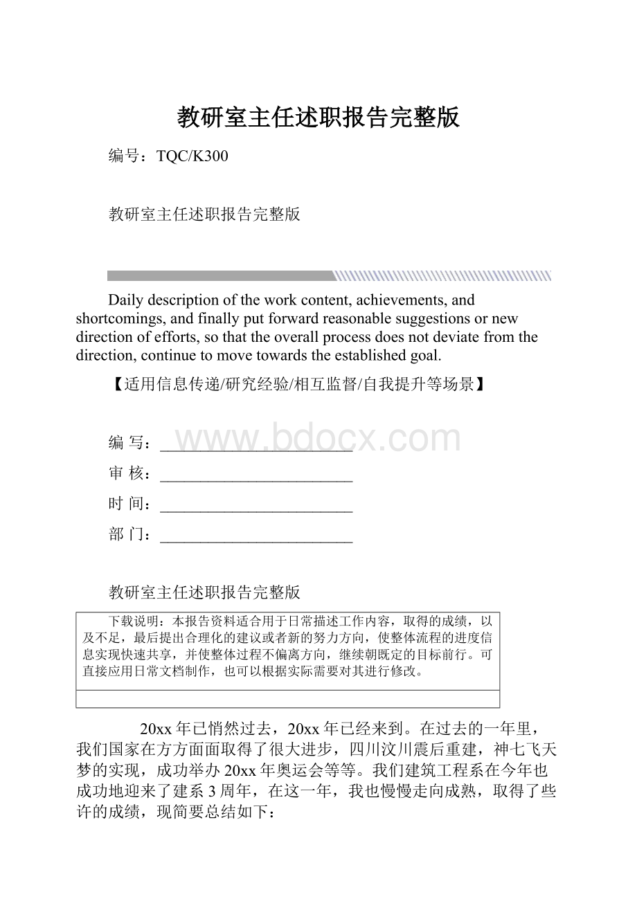 教研室主任述职报告完整版.docx