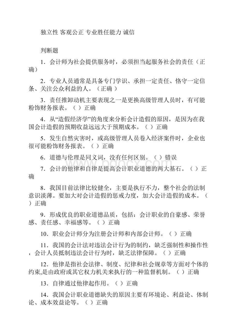 继续教育考试答案.docx_第3页