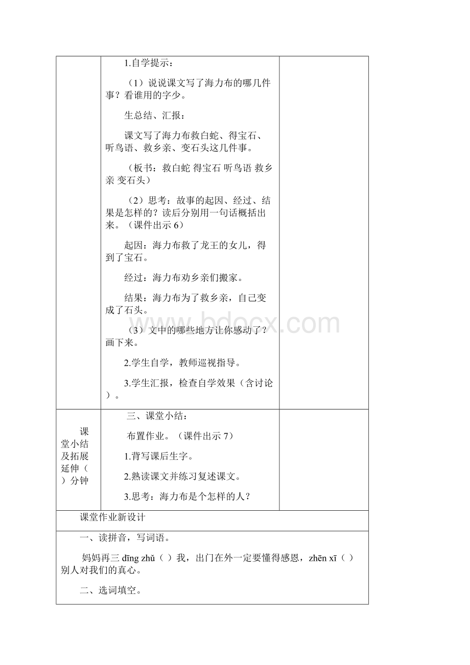 新版部编版五年级上册语文猎人海力布 教案.docx_第3页