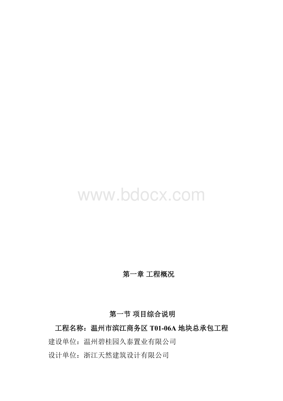 试验管理策划.docx_第3页