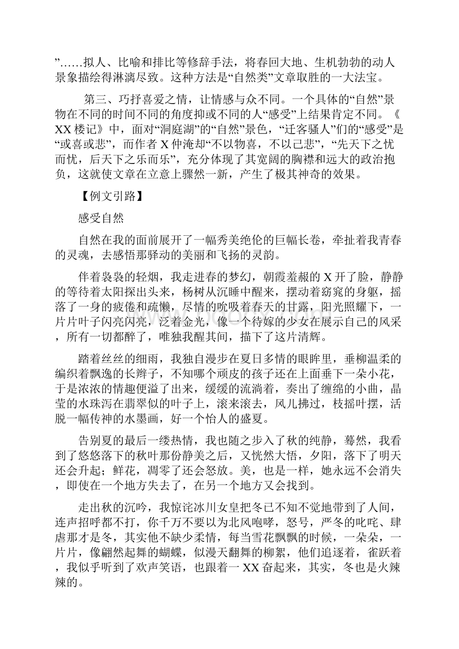 初中语文作文训练.docx_第2页