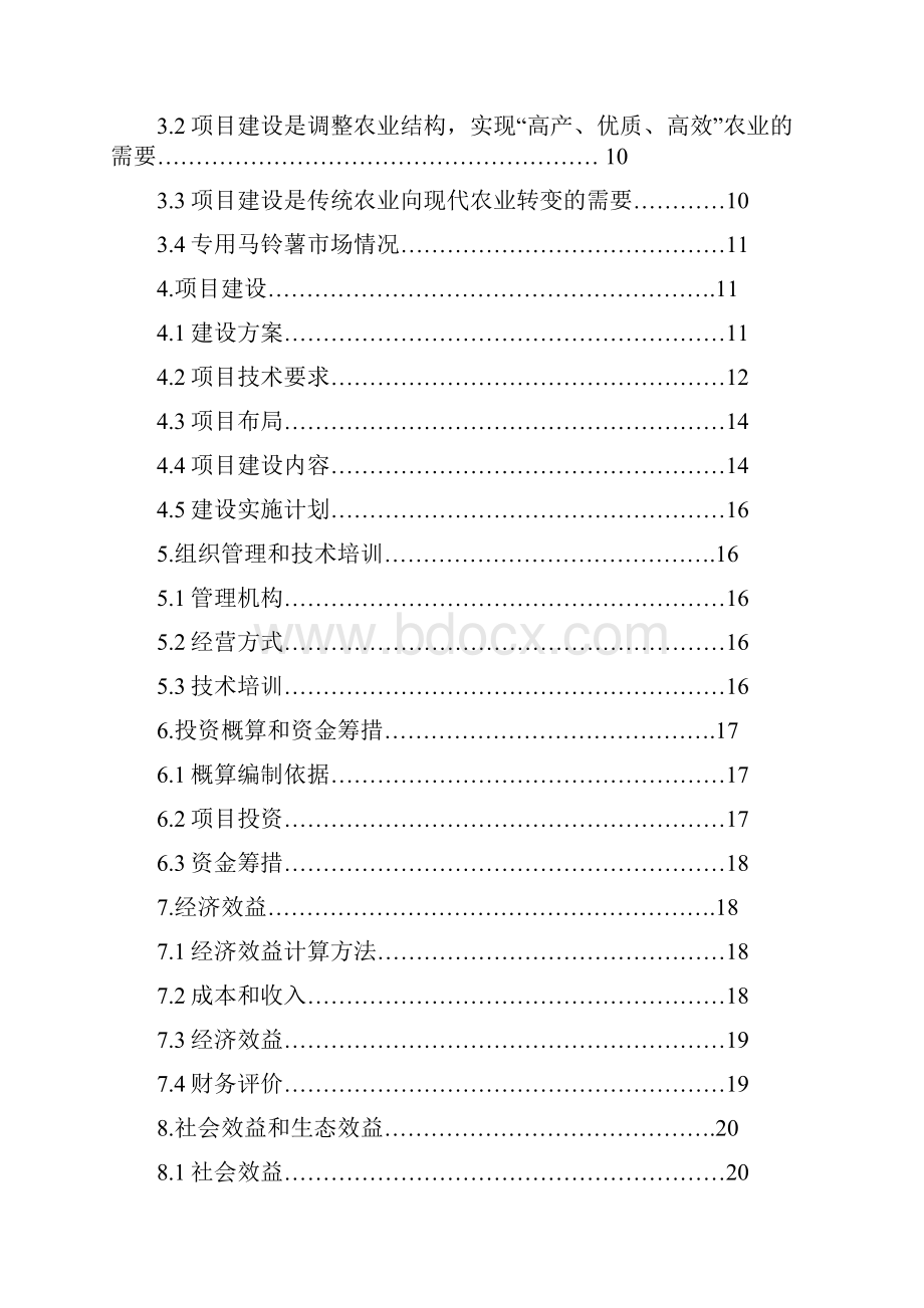 农业高效节水灌溉项目可行研究报告.docx_第2页