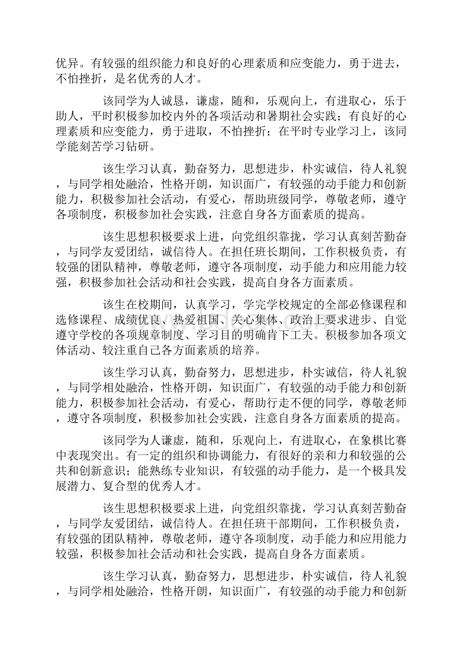 大学生在校表现总结评语大全适用.docx_第2页