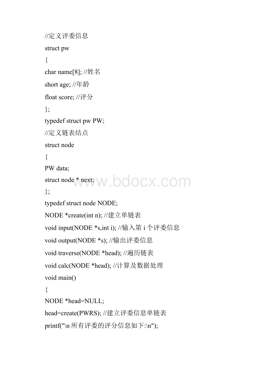 最新国开计算机本科《数据结构》网核实践活动2.docx_第3页