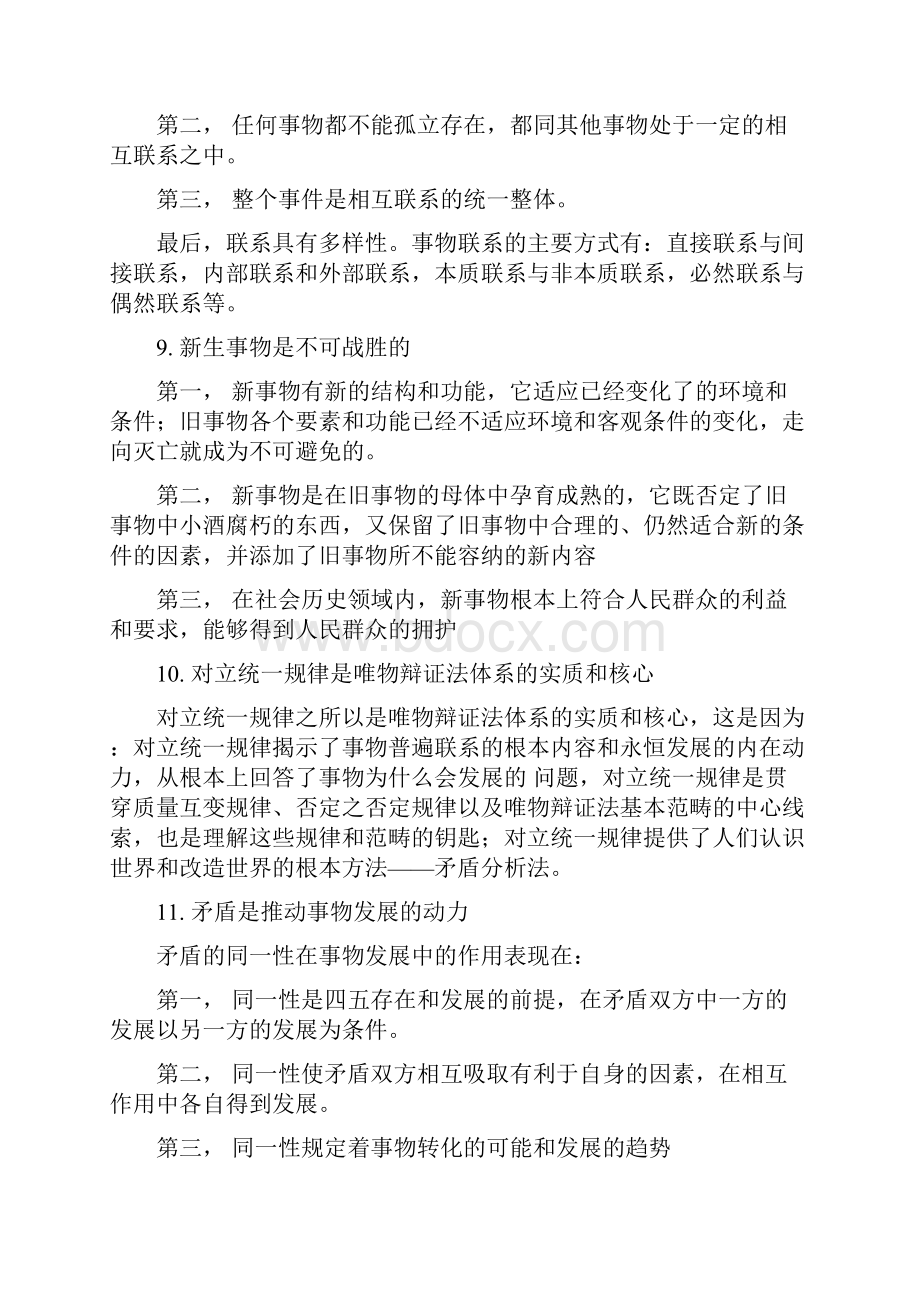 马克思主义基本原理概论期末考试重点.docx_第3页