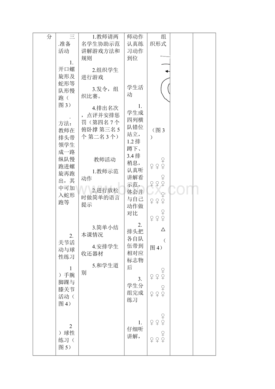 小学篮球教案.docx_第3页