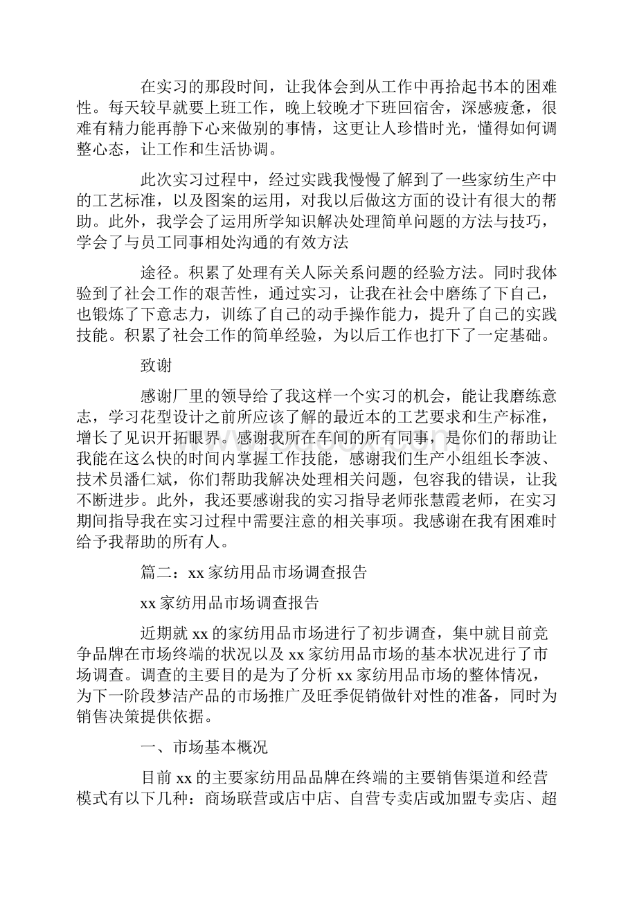 家纺半年总结.docx_第3页