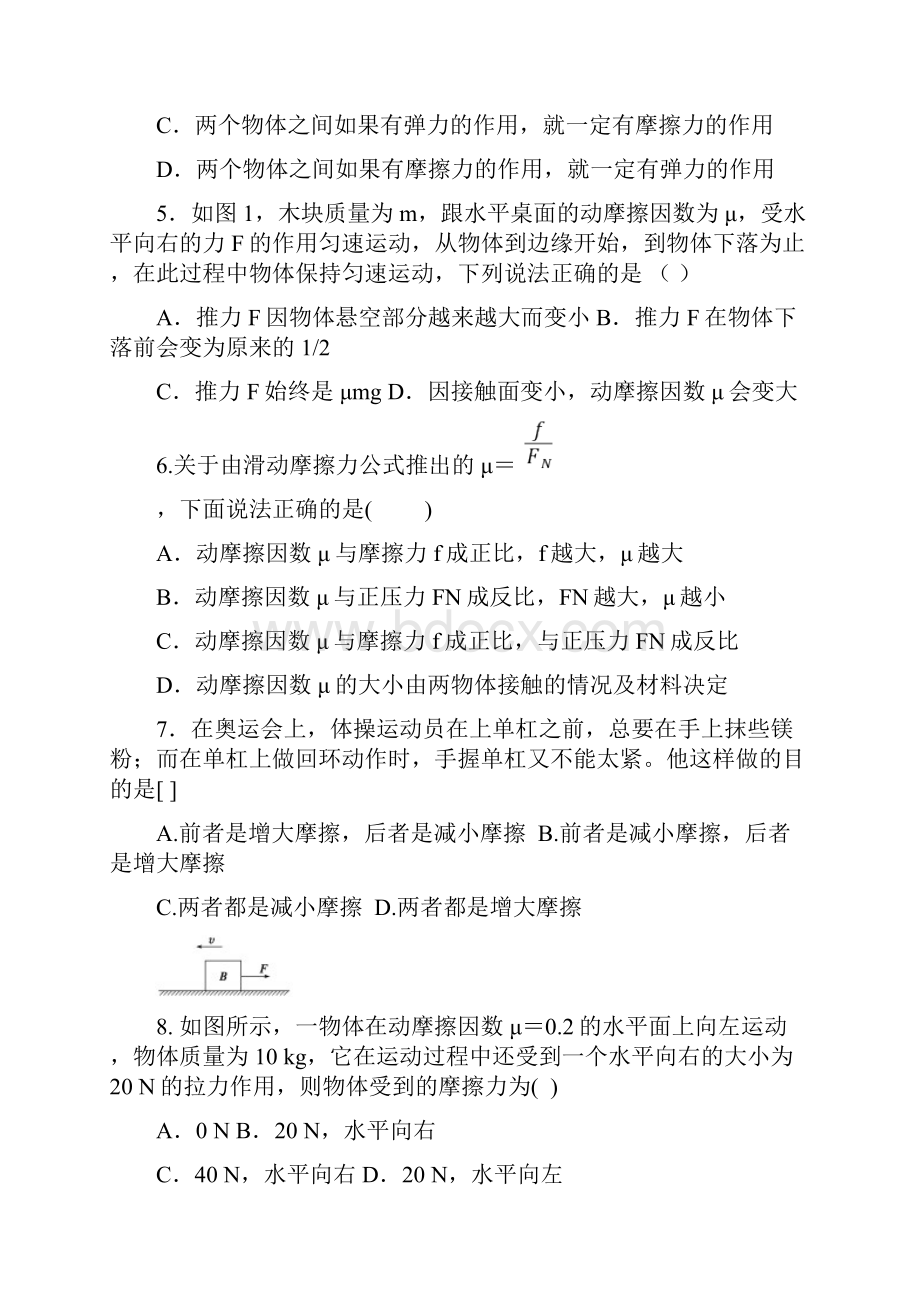 初中摩擦力典型练习题两套含详细解析.docx_第2页