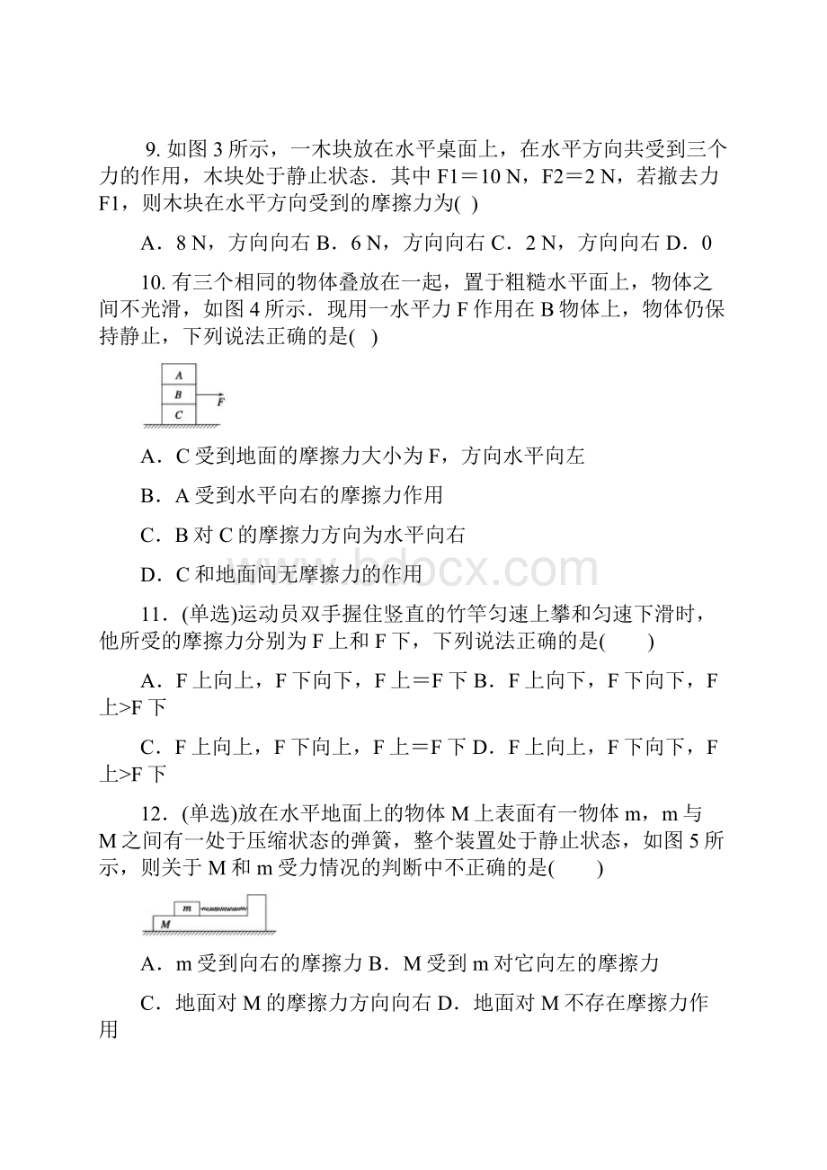 初中摩擦力典型练习题两套含详细解析.docx_第3页