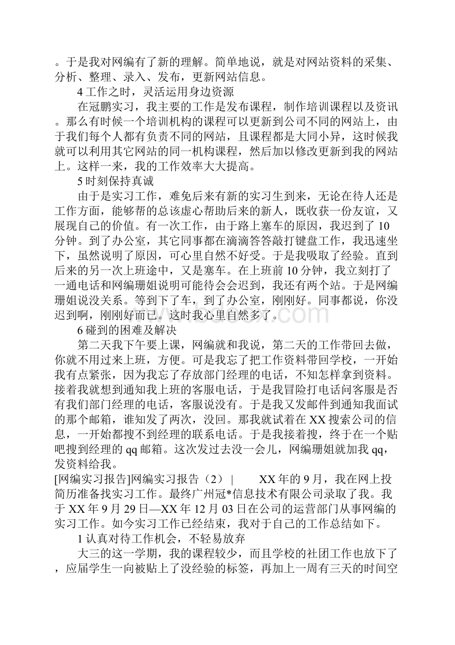 网编实习报告3篇.docx_第2页