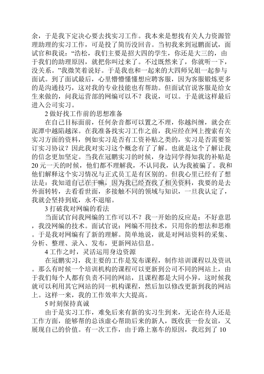 网编实习报告3篇.docx_第3页