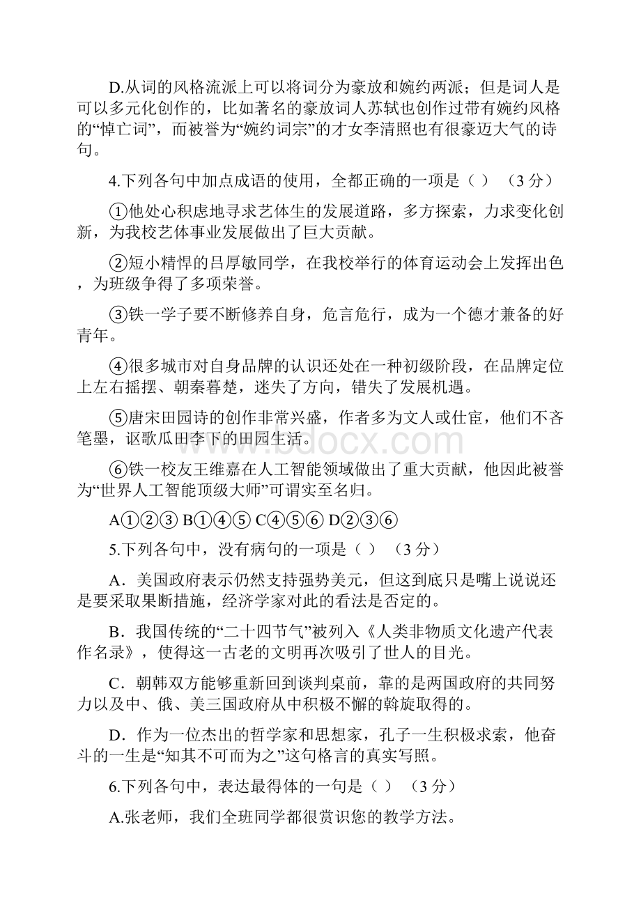 西安铁一中高一语文期末试题含答案.docx_第2页