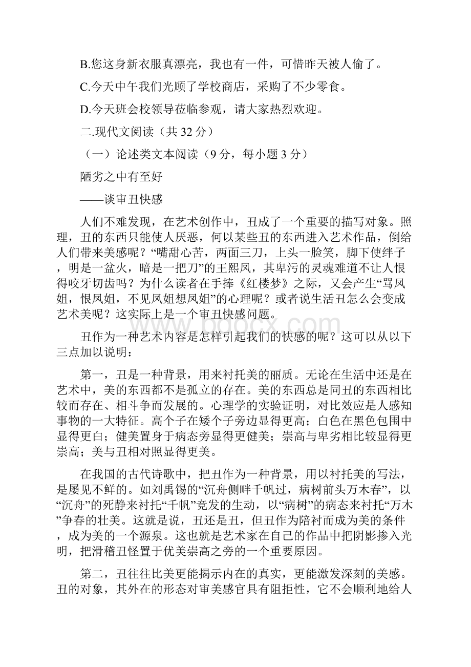 西安铁一中高一语文期末试题含答案.docx_第3页