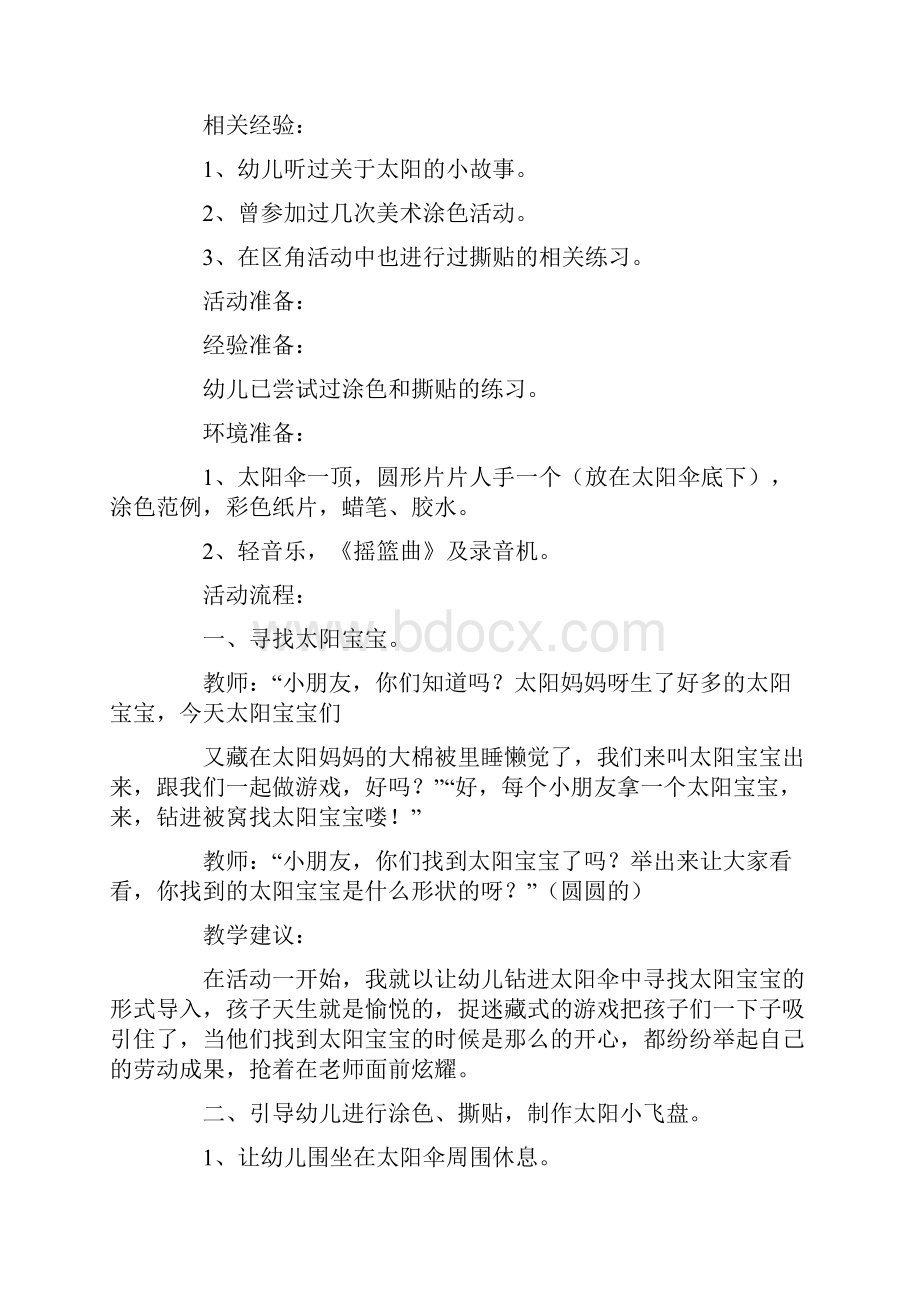 幼儿园主题教学计划.docx_第2页