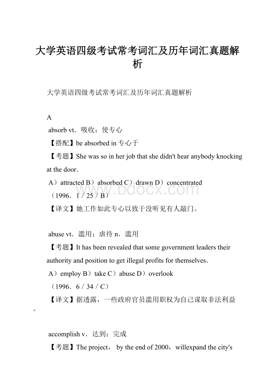 大学英语四级考试常考词汇及历年词汇真题解析.docx