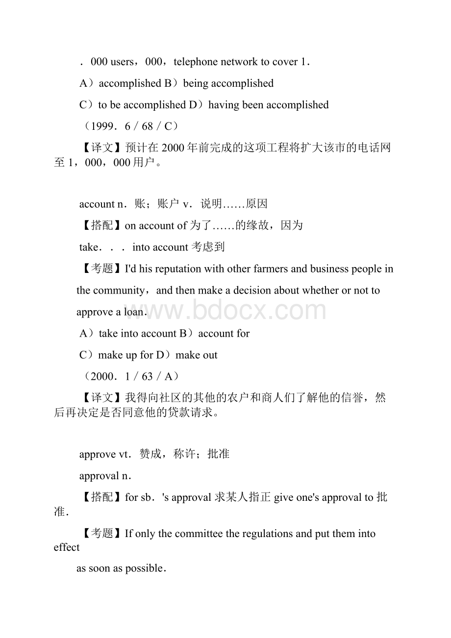 大学英语四级考试常考词汇及历年词汇真题解析.docx_第2页