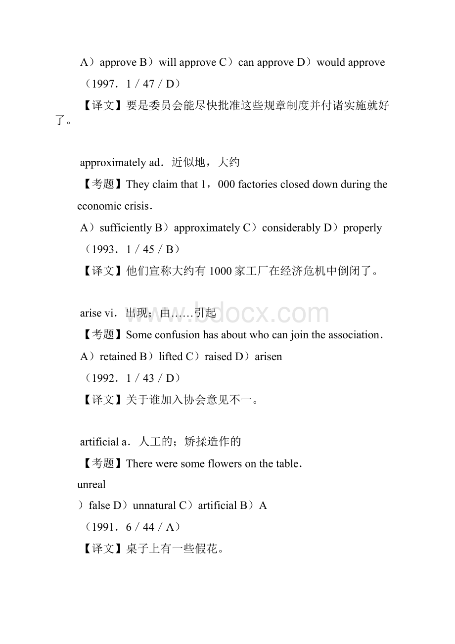 大学英语四级考试常考词汇及历年词汇真题解析.docx_第3页