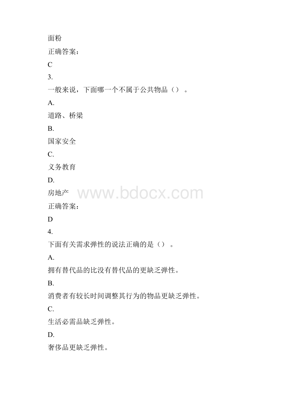 生活中的经济学继续教育学院模拟考试答案三.docx_第2页